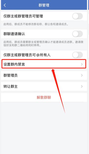 QQ群怎么禁言