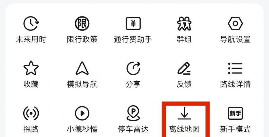 高德离线地图有啥用