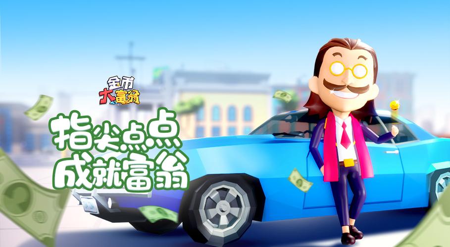 首富之路无限钻石