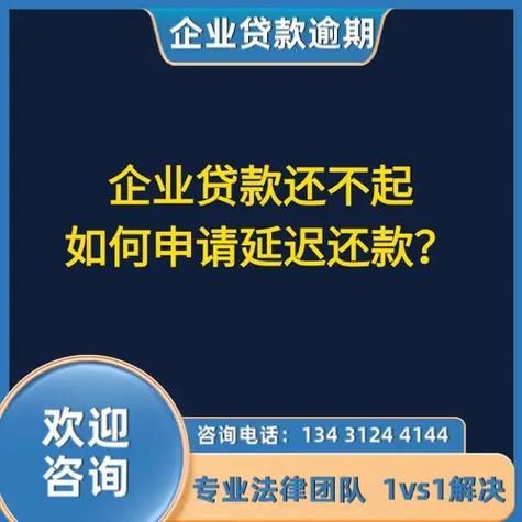 银行贷款可以申请延期还款吗