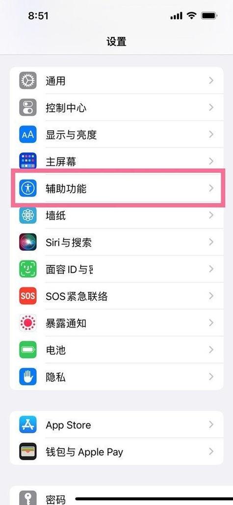 iphone13虚拟按键