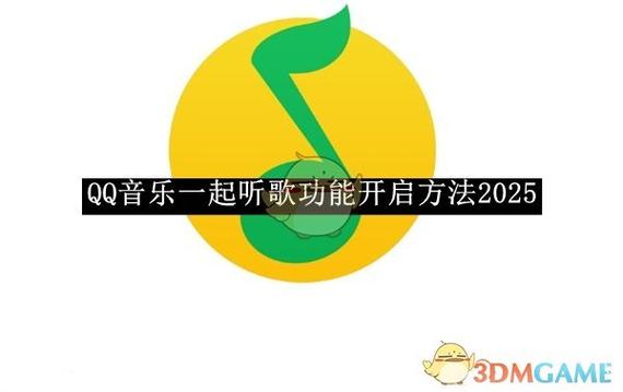 qq音乐app的功能