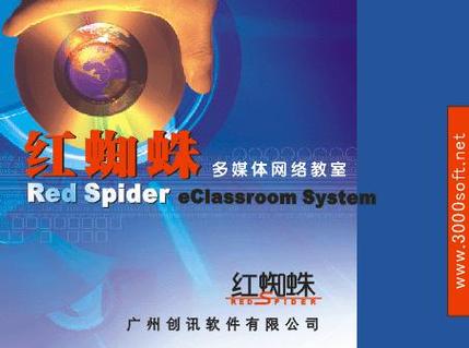 怎么破解红蜘蛛软件