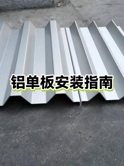 铝板安装视频