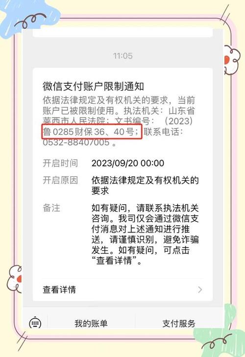 微信零钱被法院冻结后如何解冻