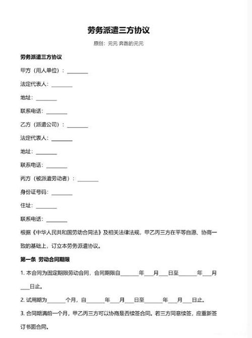 签定三方协议是什么意思