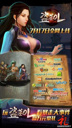 盗墓OL官网入口