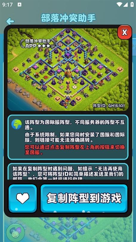 coc阵型复制工具下载安装