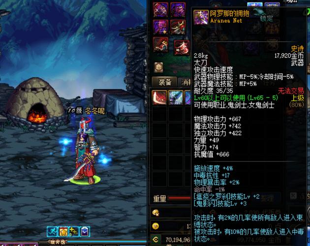 dnf70版本史诗装备