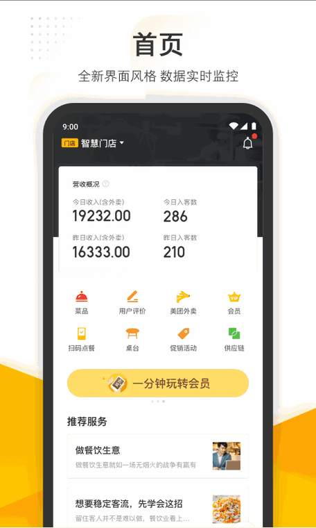 美团管家app下载官方