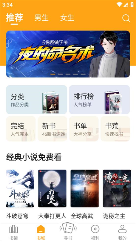 笔趣看书阁APP