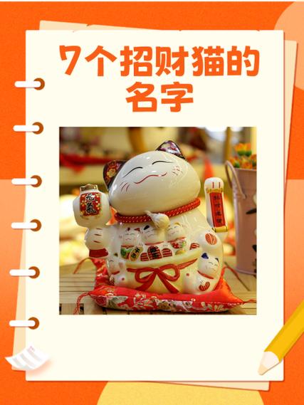 7个招财猫的名字