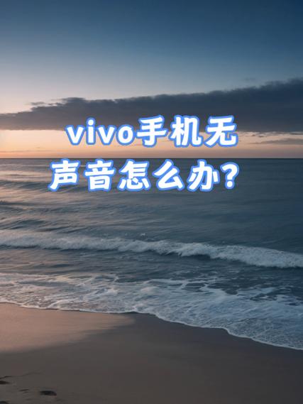 vivo锁屏没有声音