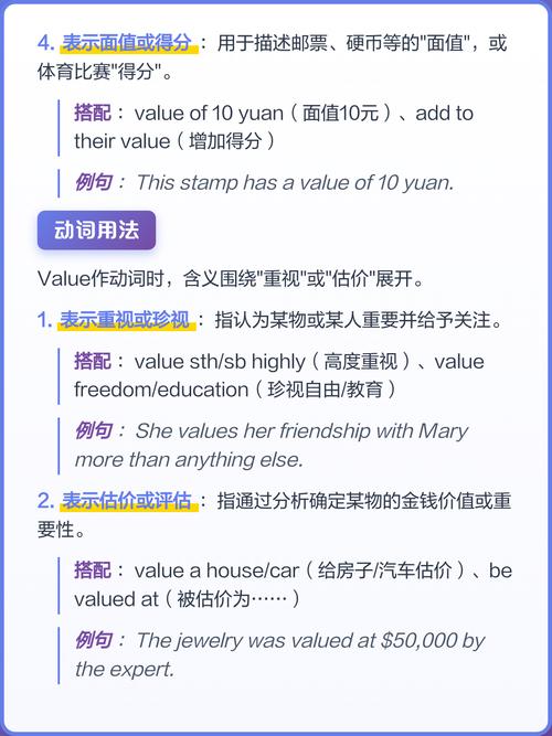 value的用法与搭配