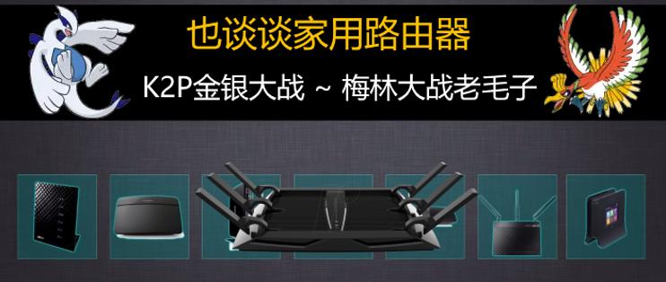斐讯k2刷梅林