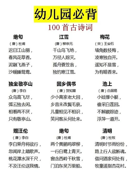 唐诗300首小学必背