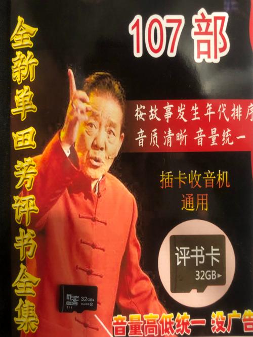 单田芳400部免费听书大全清单