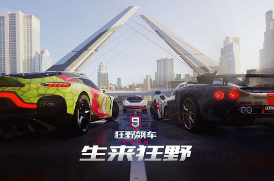 狂野飙车9破解版无限蓝币无限点券下载