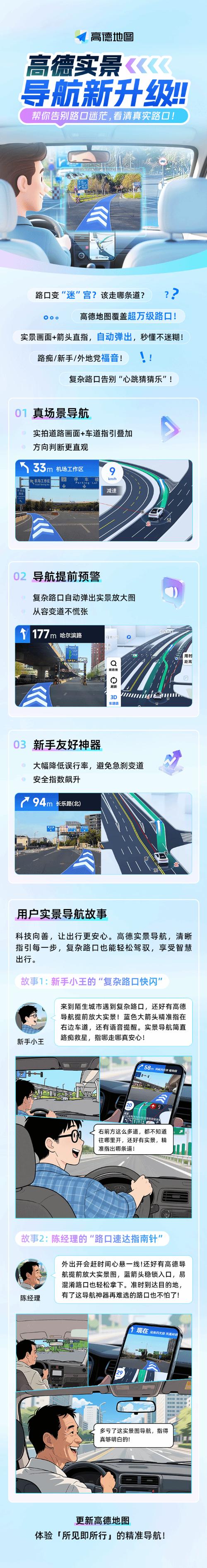 高德导航更新