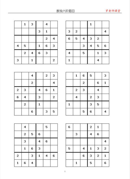 六宫格数独解题技巧