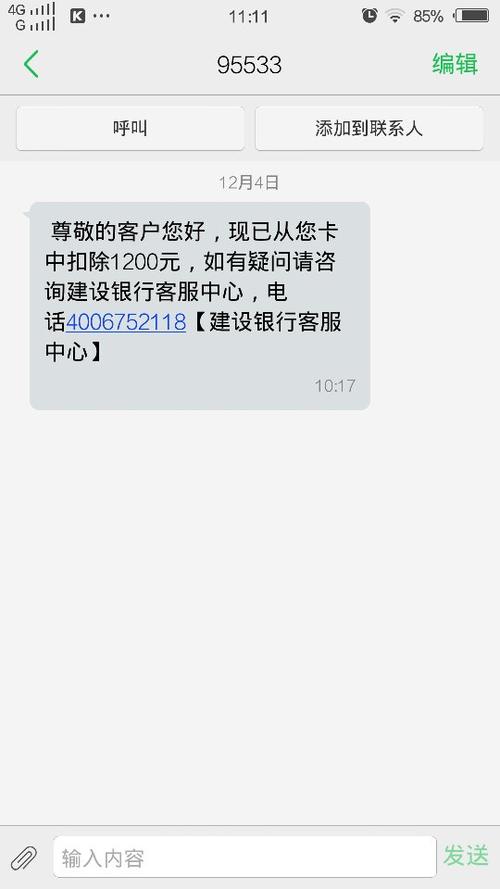 银行卡扣费短信