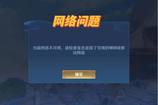 王者互联网延迟
