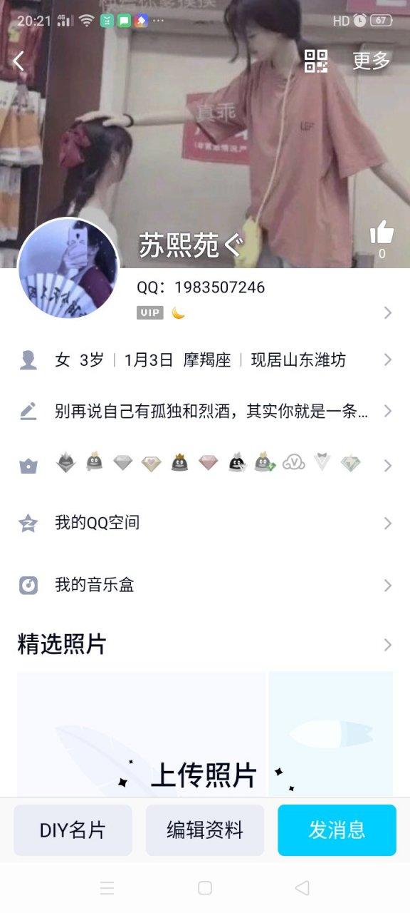 QQ扩列的都是什么人