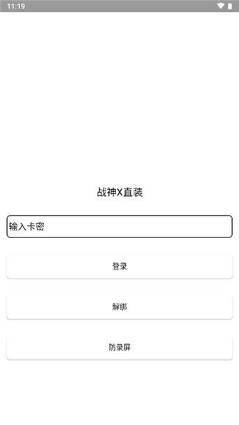 战神x直装v2.0免卡密