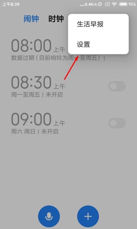 iPhone震动闹钟