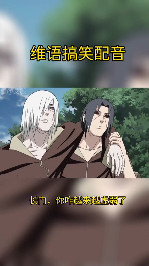 《火影忍者》维语版