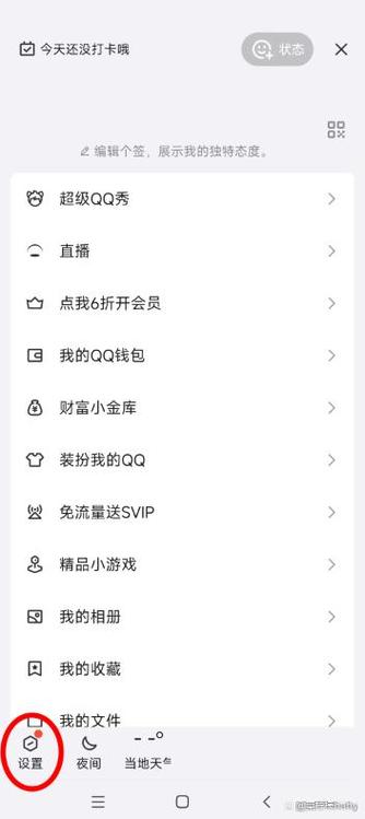 最新版qq手机标识在哪里设置