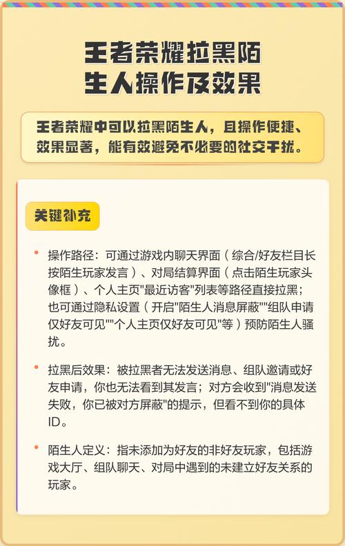 王者如何拉黑陌生人
