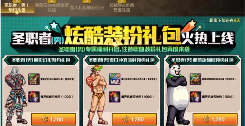 地下城手游更新公告