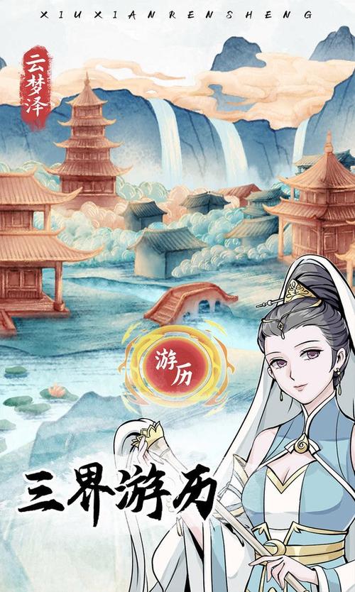 修仙模拟器免广告