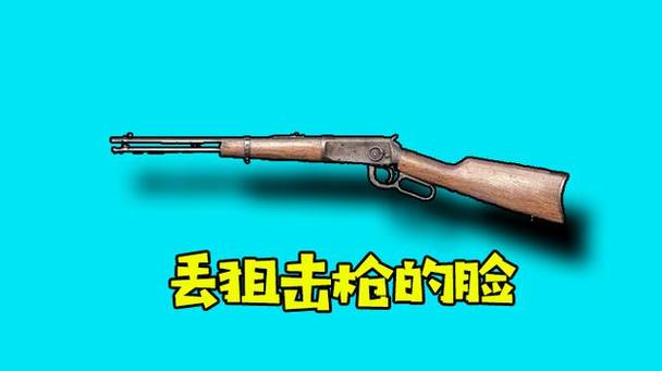 和平精英94狙击枪