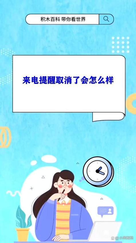 如何关闭来电提醒功能