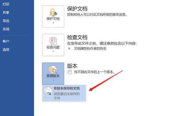 word文档找回未保存