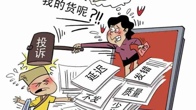 卖家迟迟不发货该怎么办