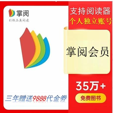 掌阅永久vip激活码免费领取