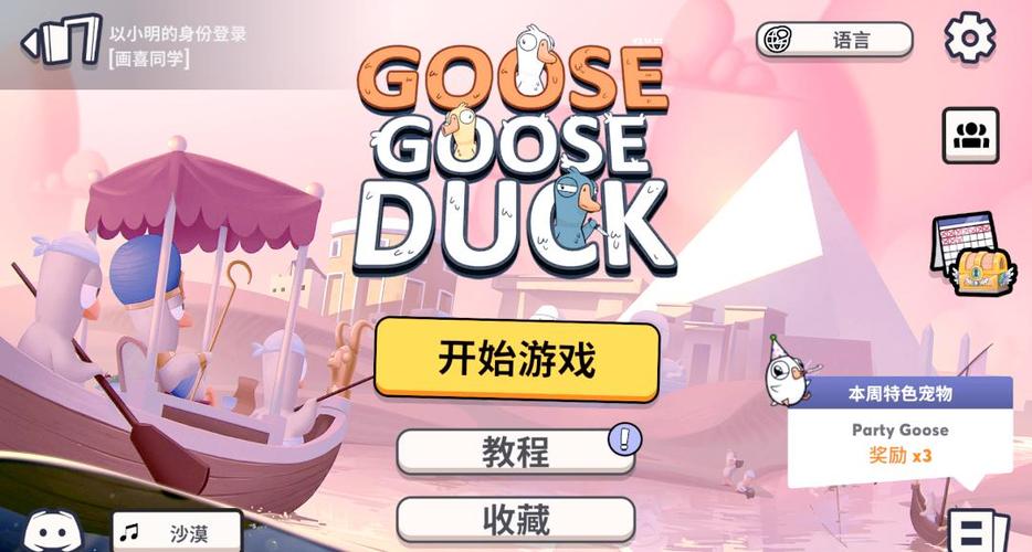 社交游戏