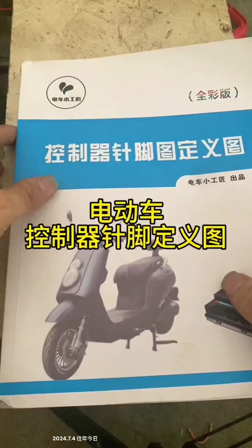 雅迪电动车控制器图解