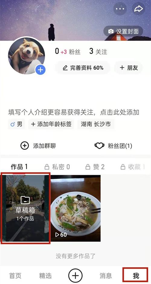 如何删除草稿箱草稿