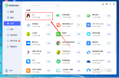 电脑怎么下载qq到桌面