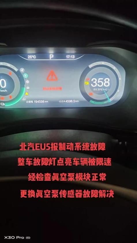 北汽eu5仪表盘图解