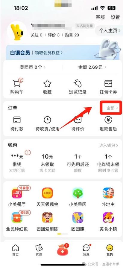 美团店铺怎么开