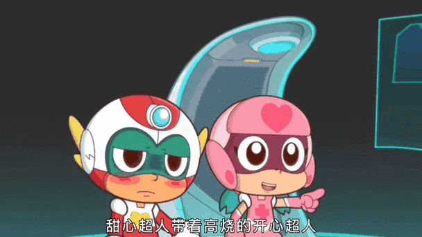 开心超人把甜心超人衣服扔了