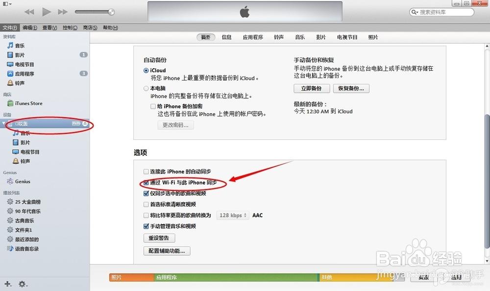 itunes在电脑哪里打开