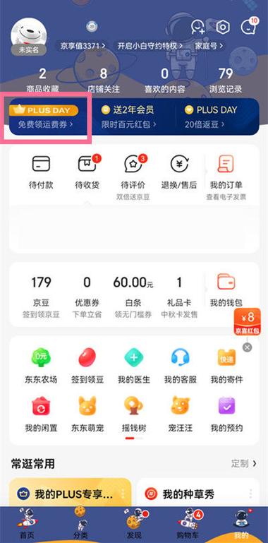 如何取消plus会员自动续费