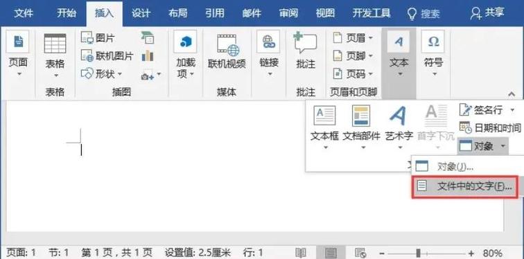 手机word文档怎么把两页变成一页
