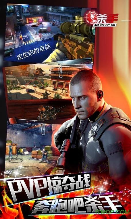 杀手狙击之神破解版无限金币版